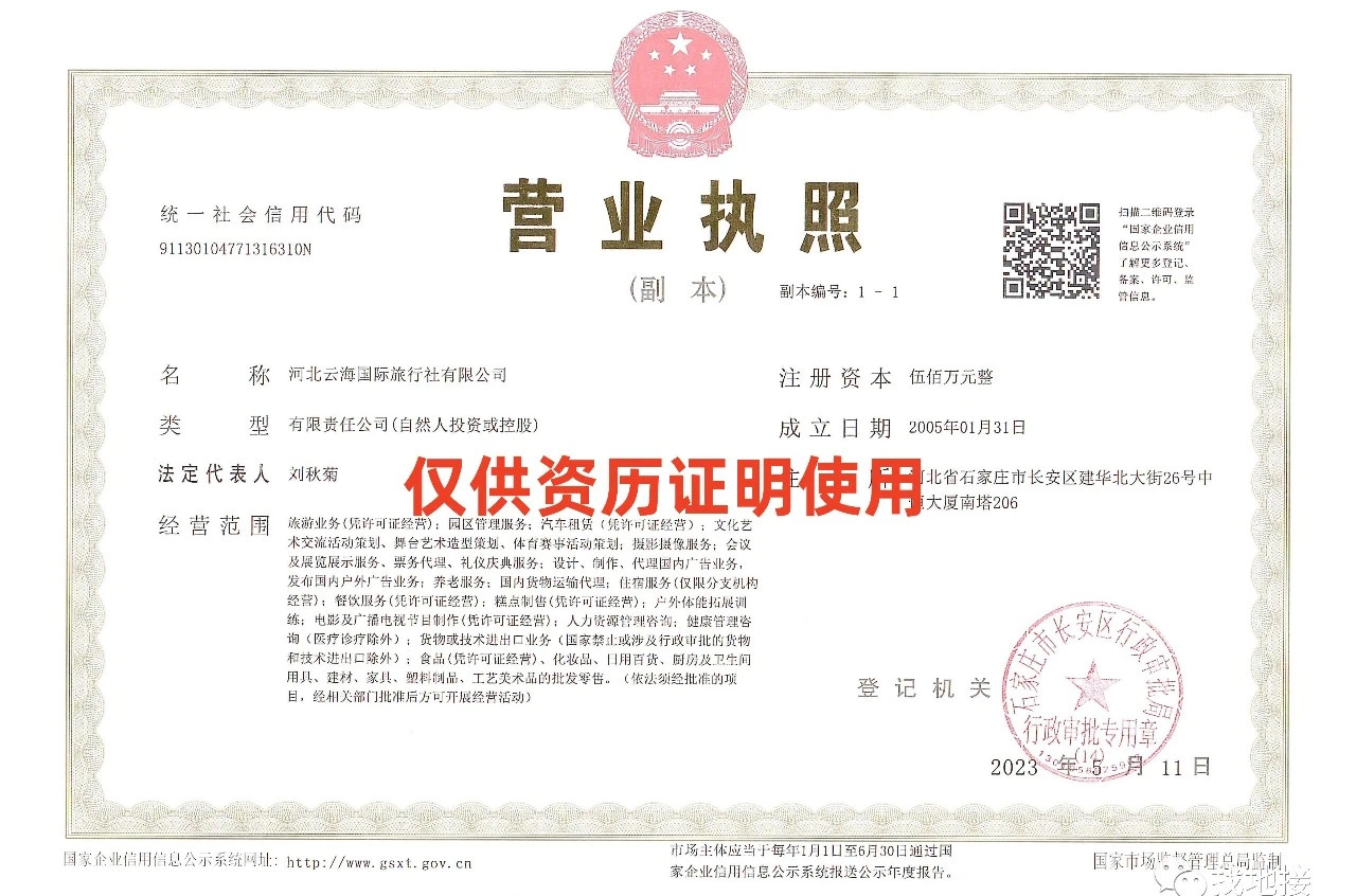 營業執照